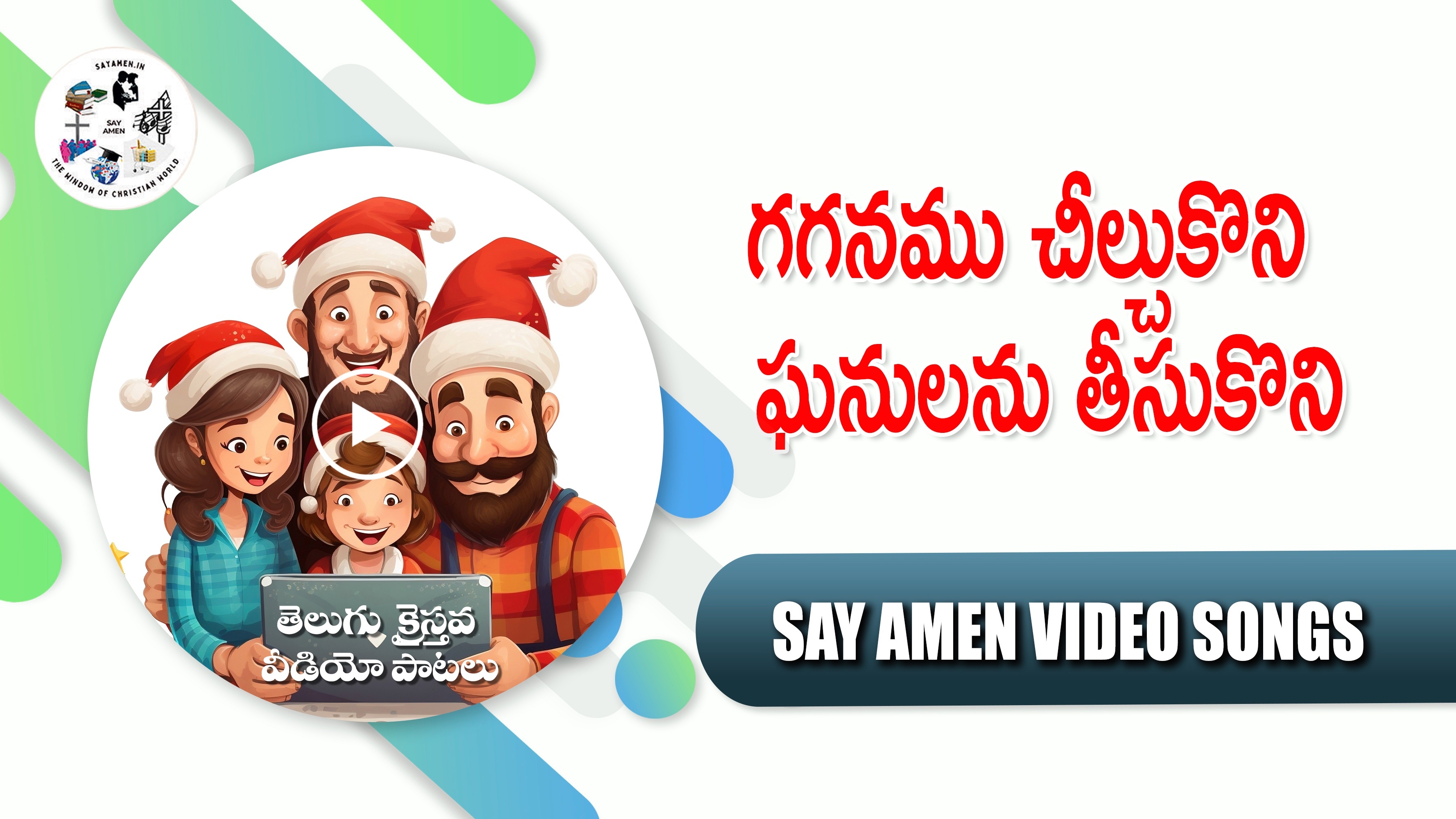 GAGANAMU CHILCHUKONI YESU